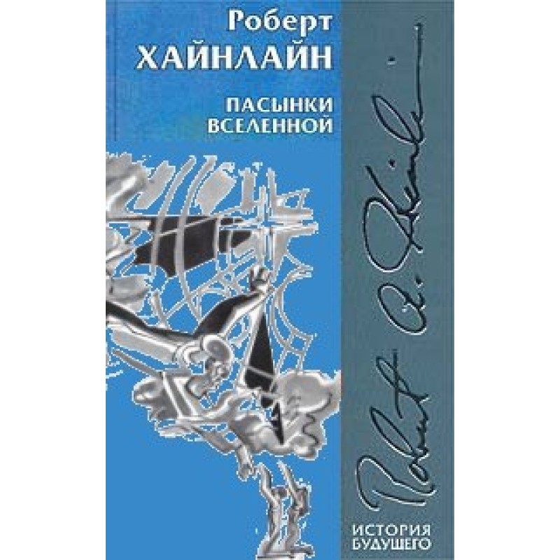 Stepchildren of the Universe