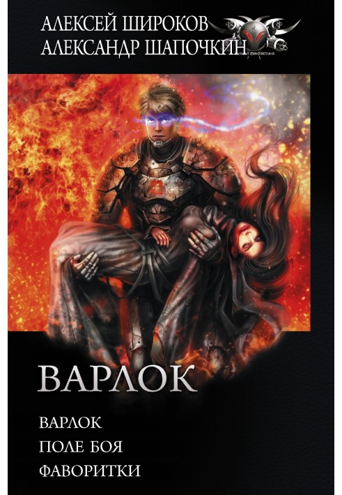 Warlock