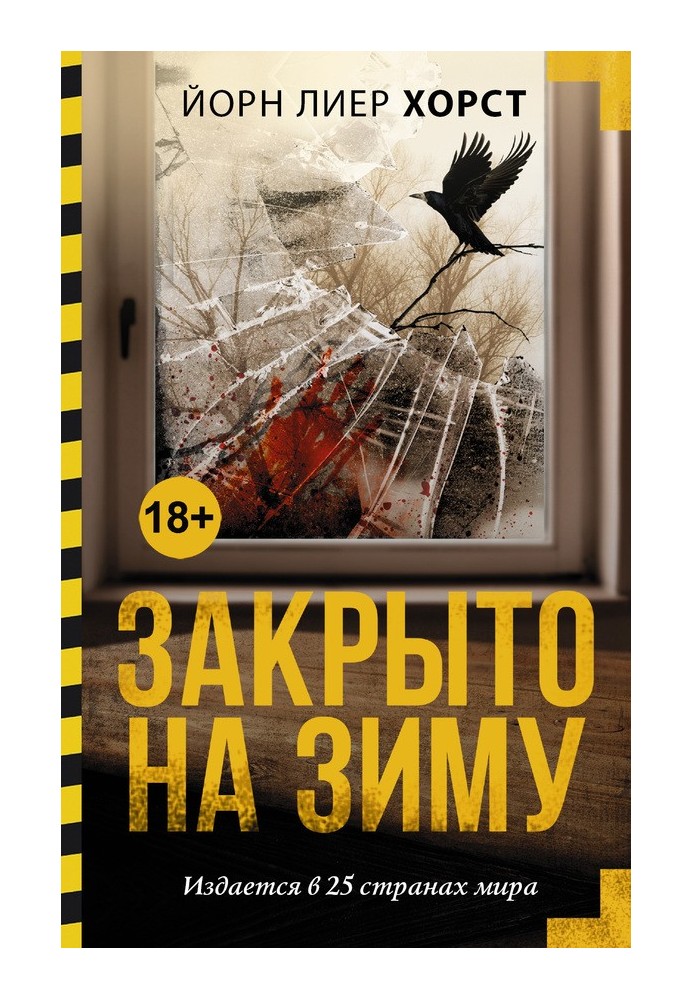 Закрито на зиму