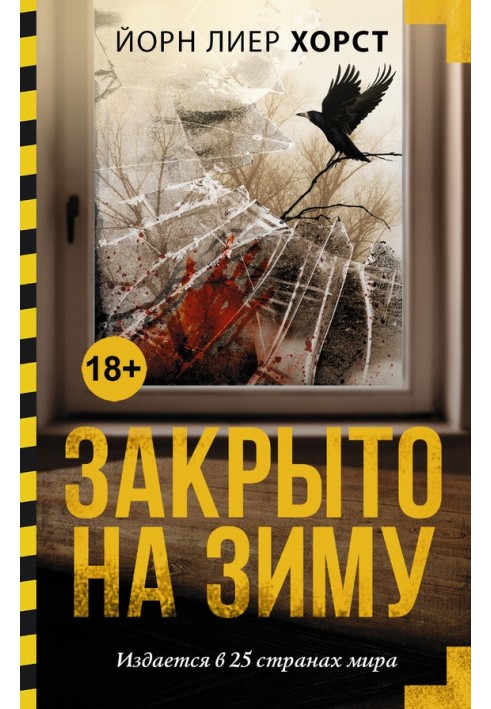 Закрито на зиму