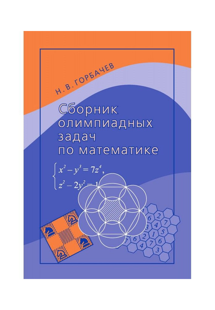 Сборник олимпиадных задач по математике