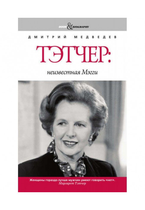 Thatcher: unknown Maggie