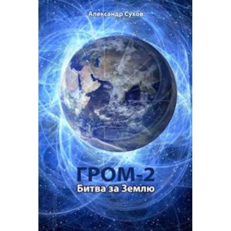 Battle for Earth