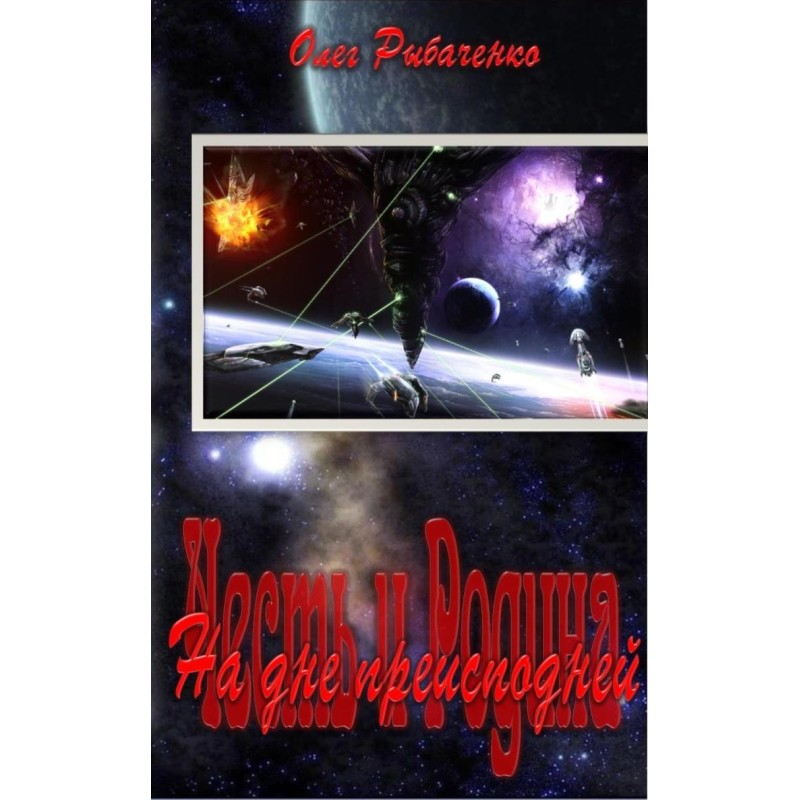 At the bottom of hell!