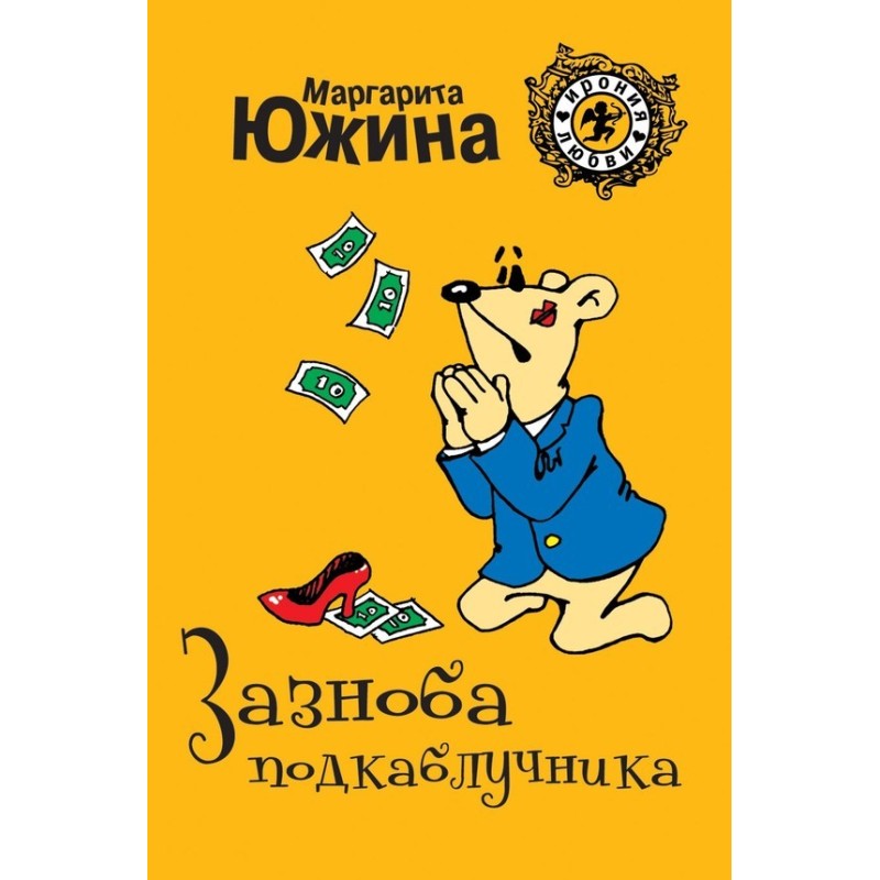 Sweetheart henpecked