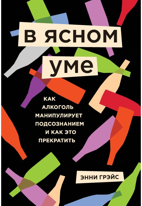 В ясном уме