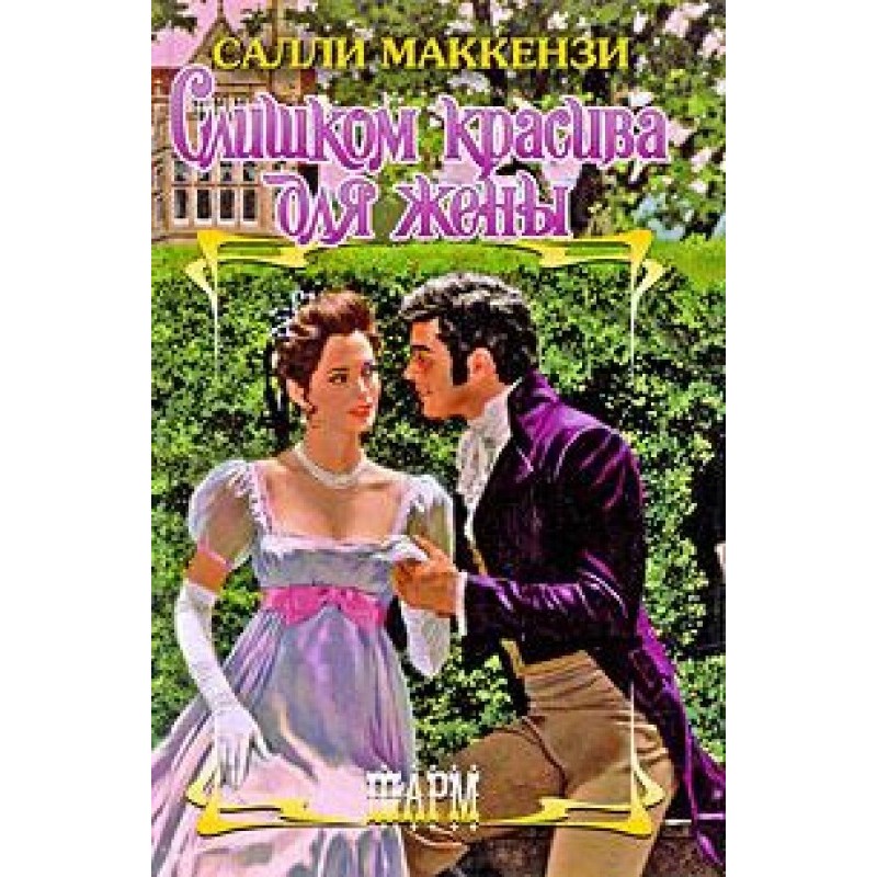 Too beautiful for a wife