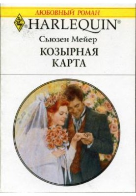 Козырная карта