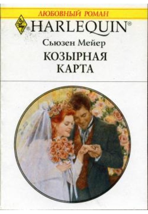 Козырная карта