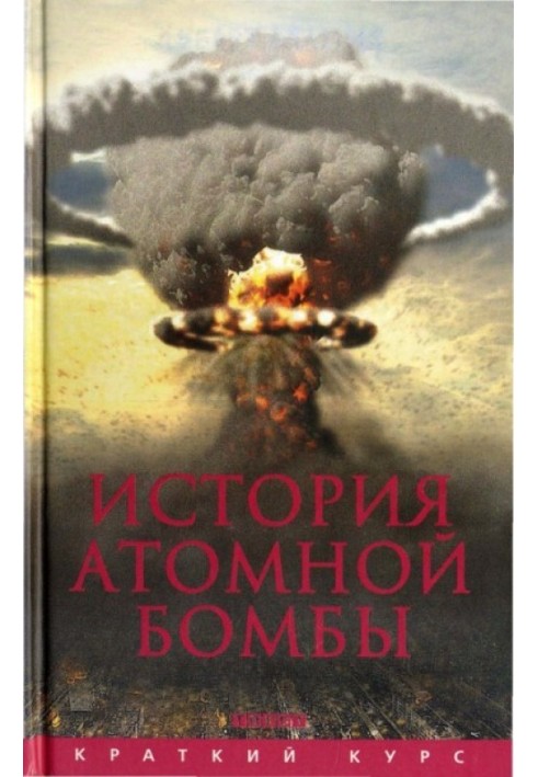 History of the atomic bomb