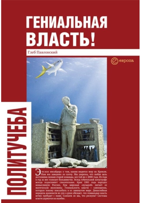 Геніальна влада! Словник абстракцій Кремля