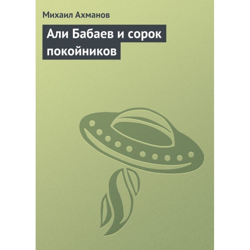 Ali Babaev and forty dead