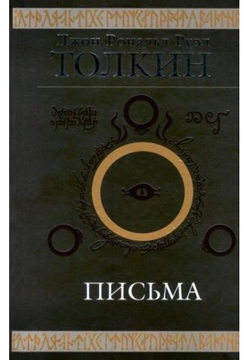 John R.R. Tolkien. Letters