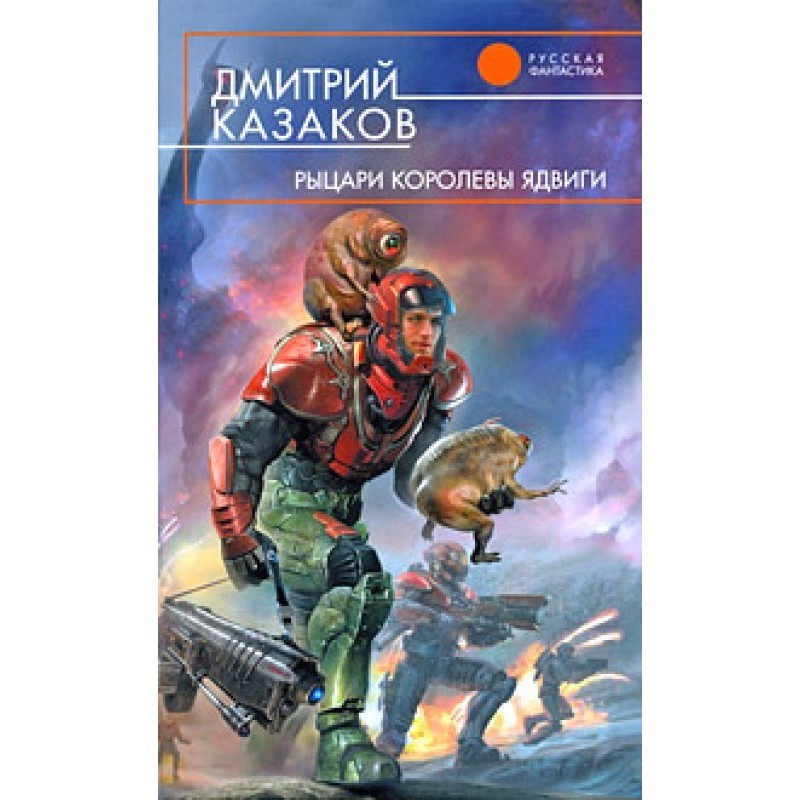 Knights of Queen Jadwiga