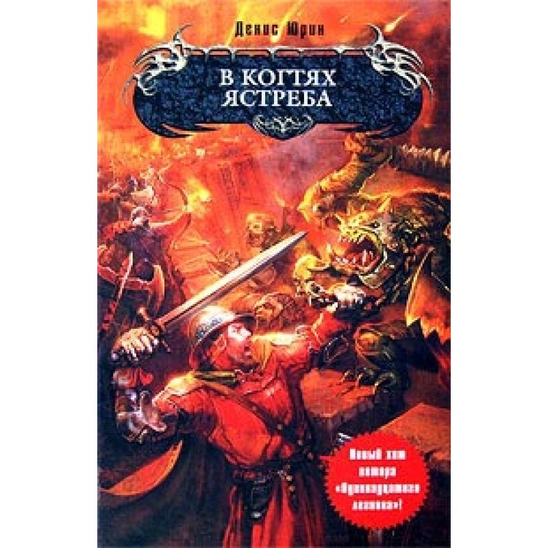 In the claws of a hawk