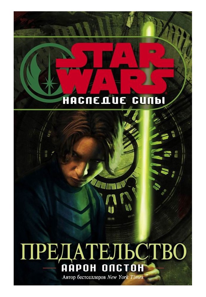 Предательство