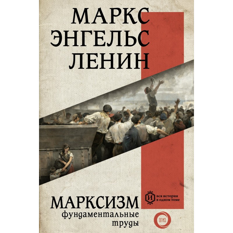 Marxism