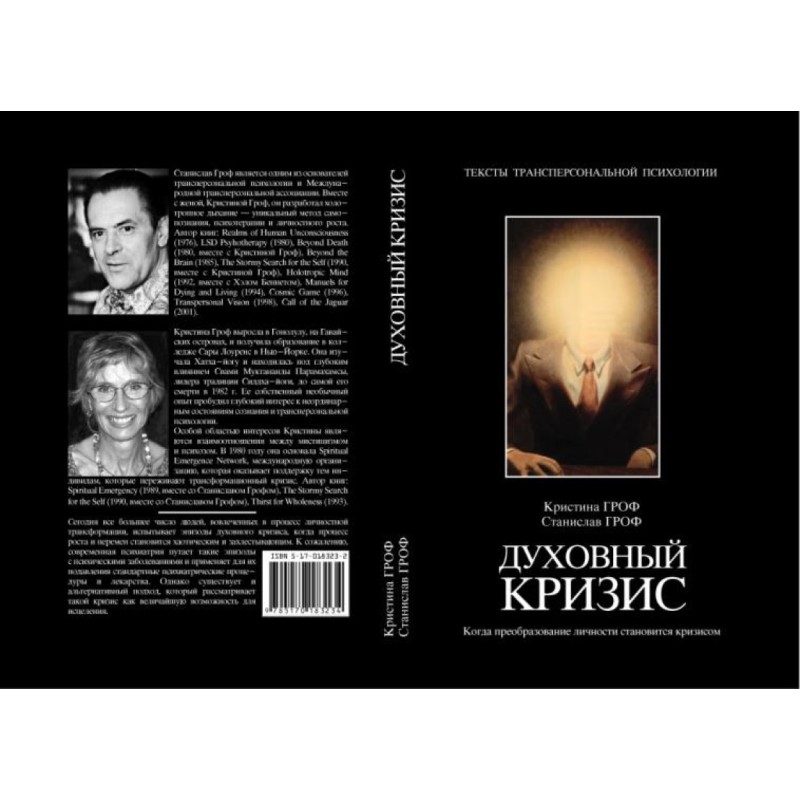 Духовный кризис