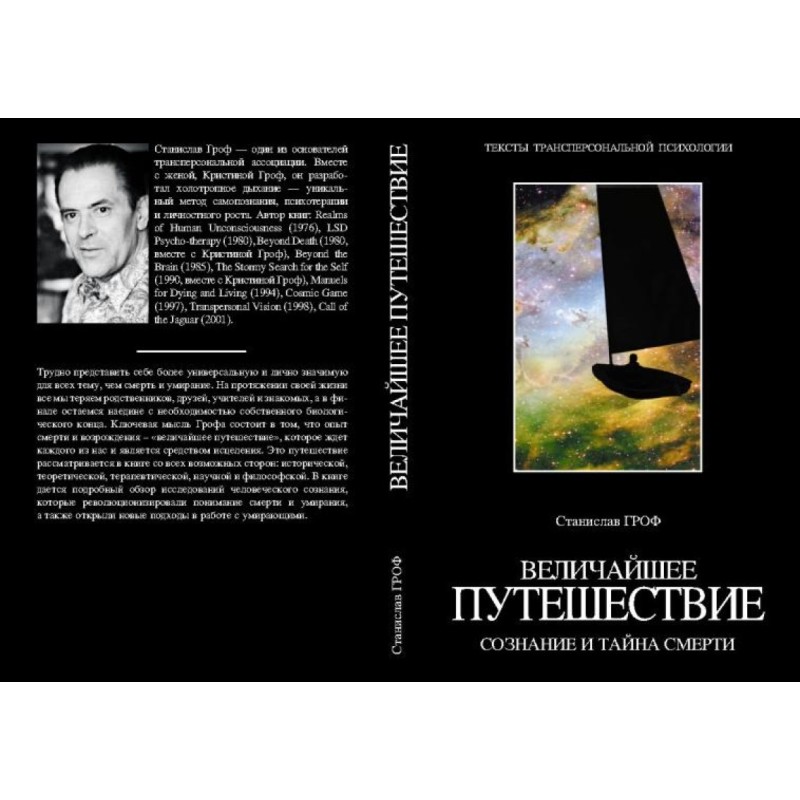 Величайшее путешествие:...