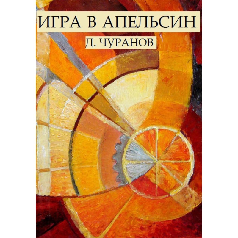 Orange game