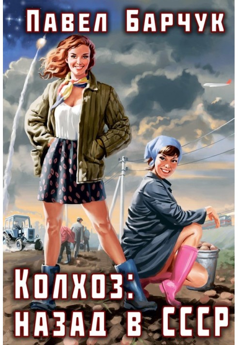 Kolkhoz: Back to the USSR