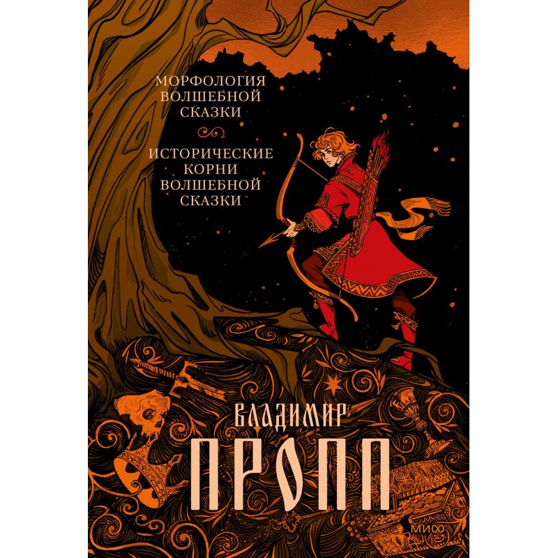 Морфологія чарівної казки....