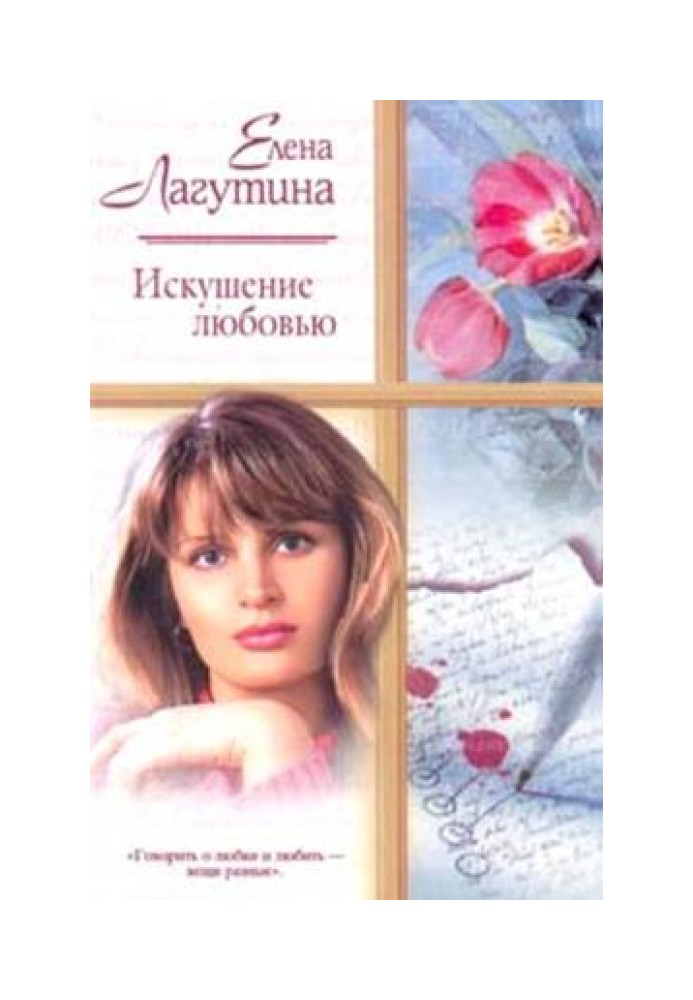 Temptation by love