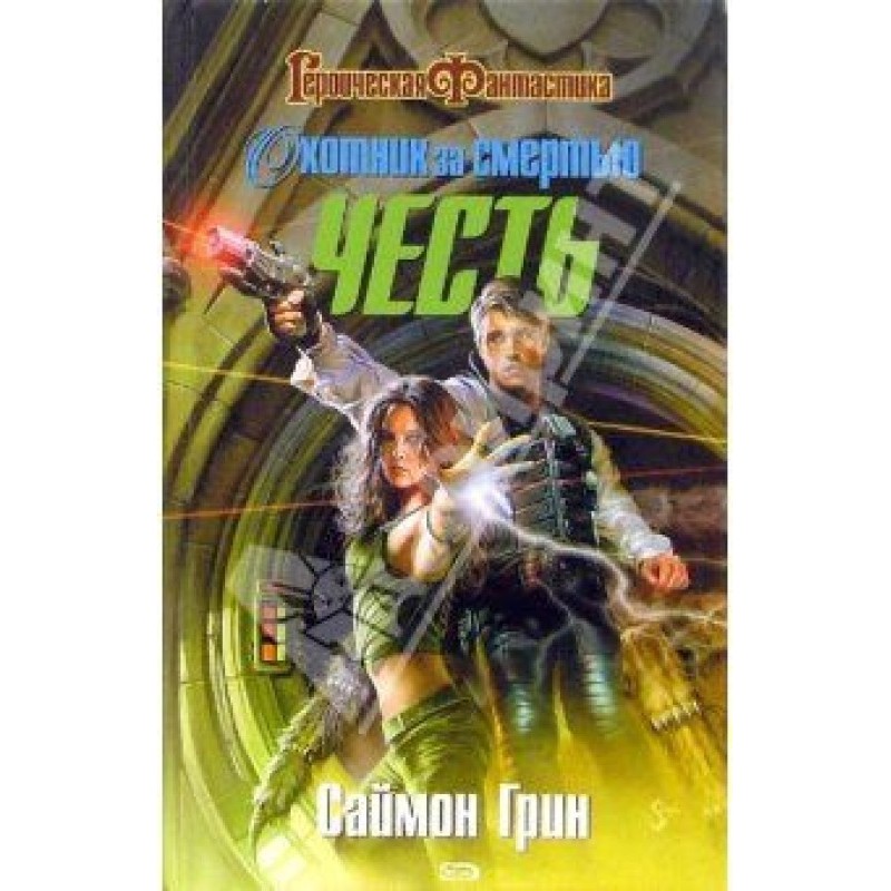 Death Hunter. Honor