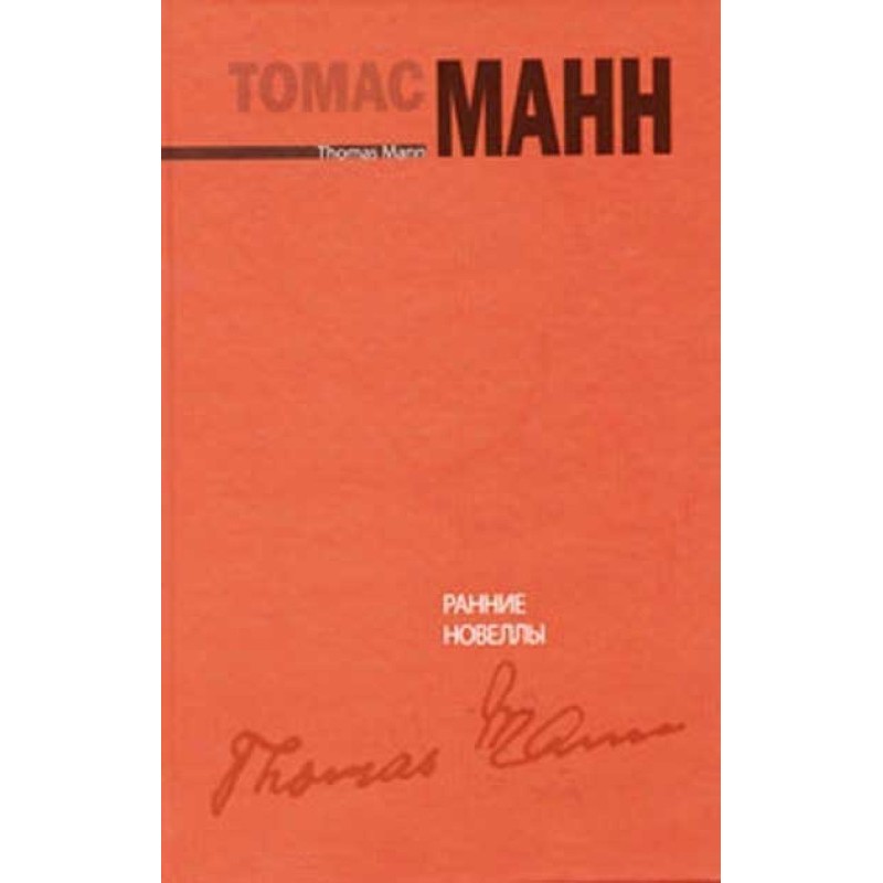 Early short stories [Frühe...