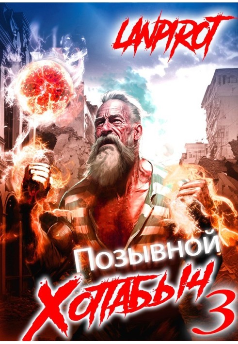 Біле сонце Агартхі