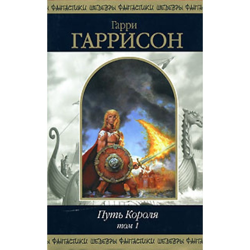 Крест и король