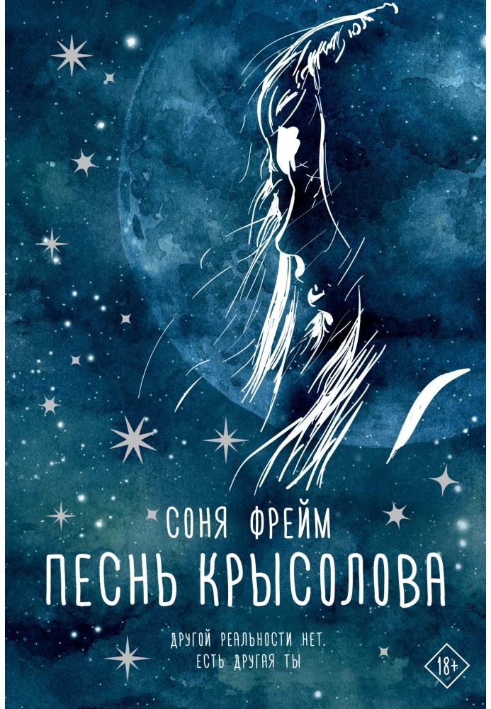 Песнь крысолова