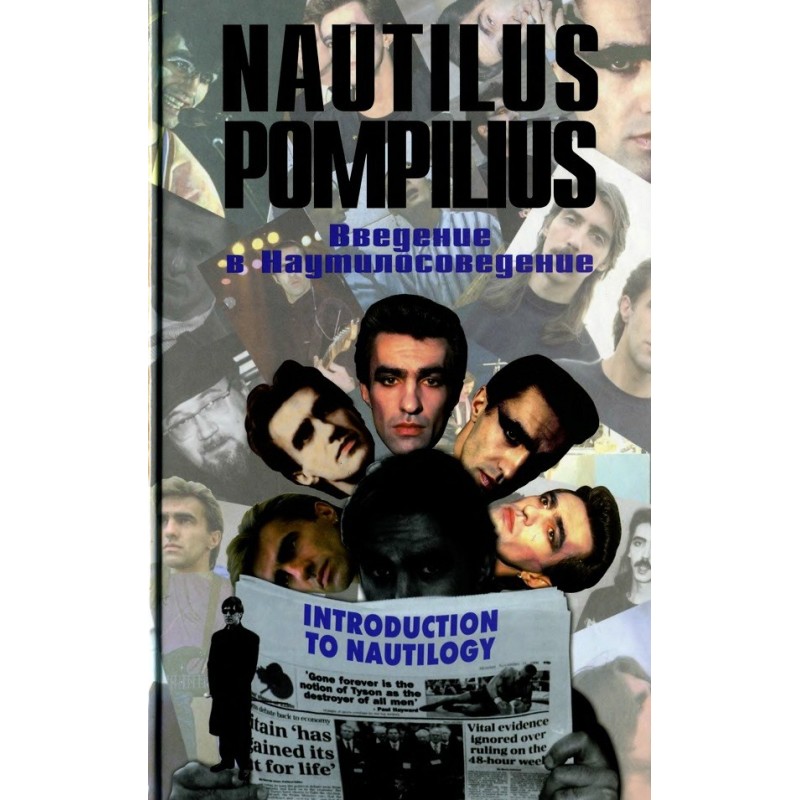 Nautilus Pompilius:...
