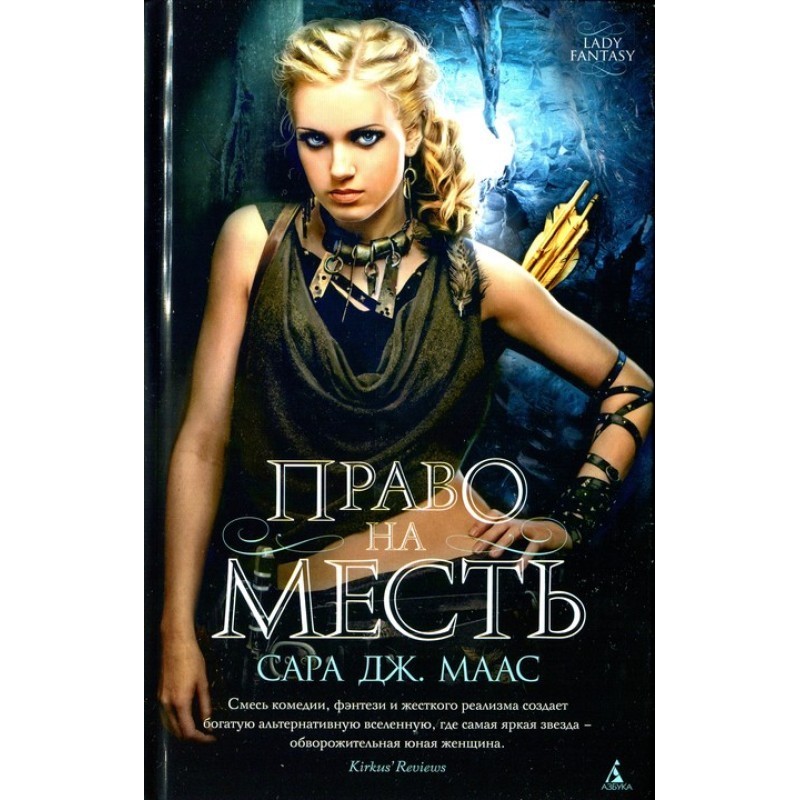 Право на месть (сборник)