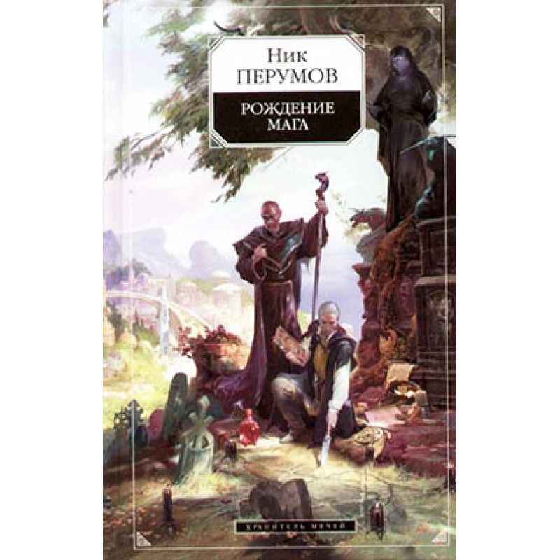 Guardian of Swords. The...