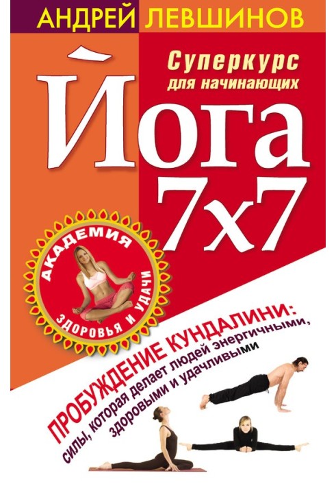 Yoga 7x7. Super course for beginners