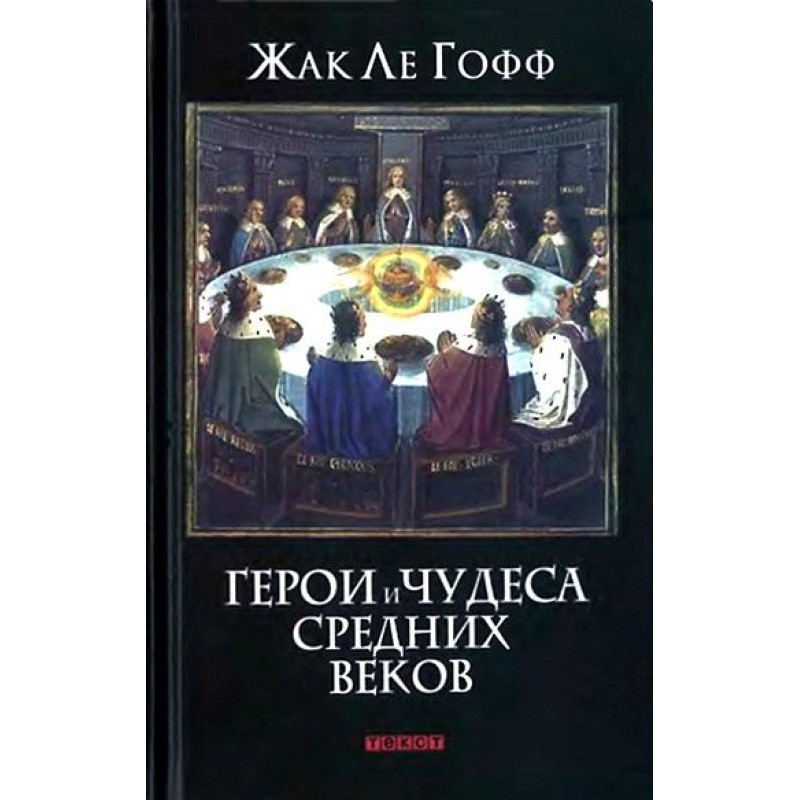Heroes and miracles of the...