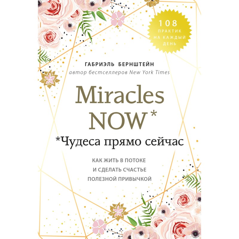 Miracles now. Чудеса прямо...
