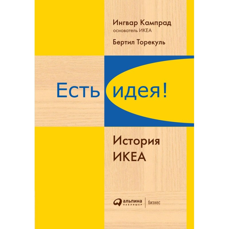 I have an idea! History of...