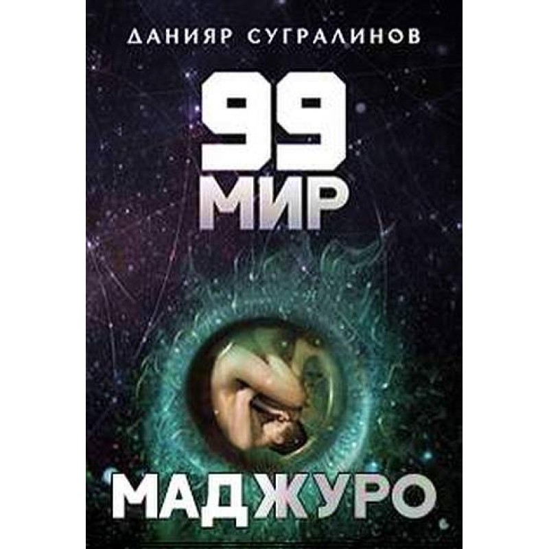 Маджуро