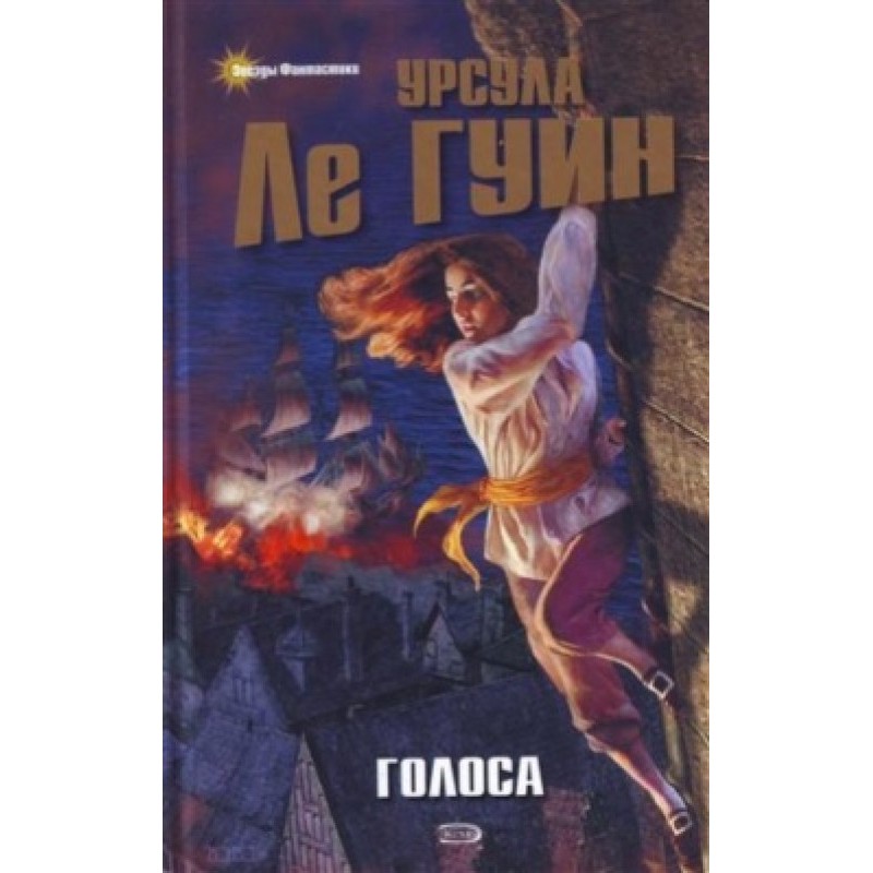 Голоса