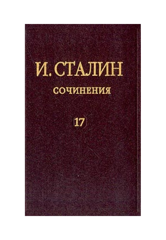 Том 17