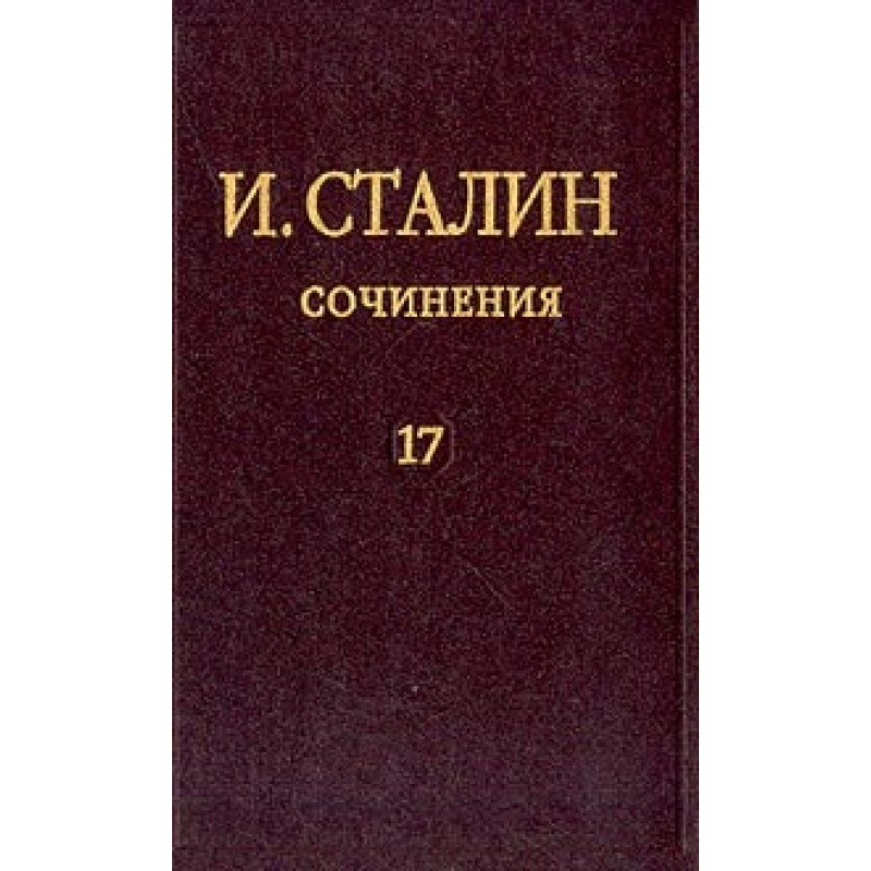 Том 17