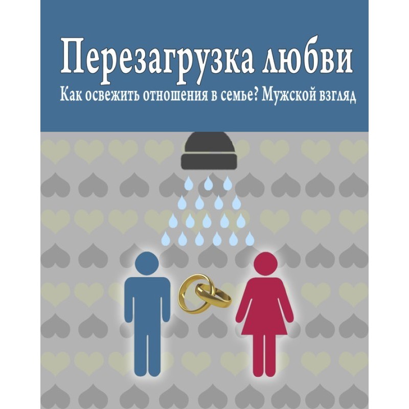 Як освіжити стосунки в...