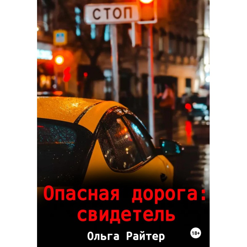 Dangerous Road: Witness
