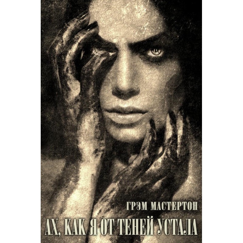 Oh, how tired I am of shadows