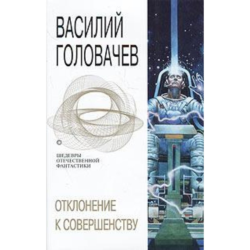 Deviation towards perfection