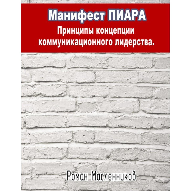 PR Manifesto: principles of...