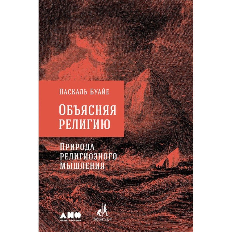 Explaining religion. The...