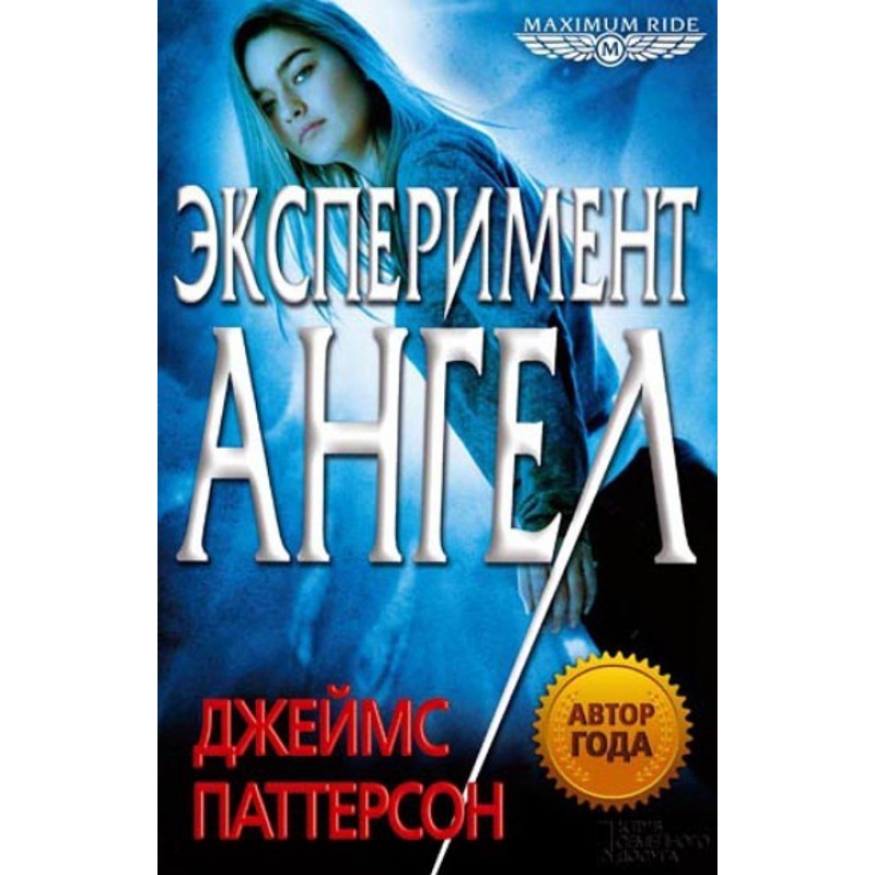 Experiment "Angel"